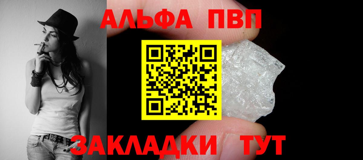 Дальнегорск  Alpha PVP кристаллы  Вход с VPN  A PVP мука 