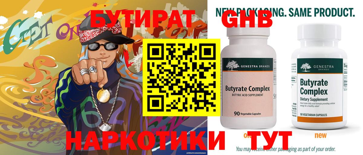 БУТИРАТ бутандиол Дальнегорск