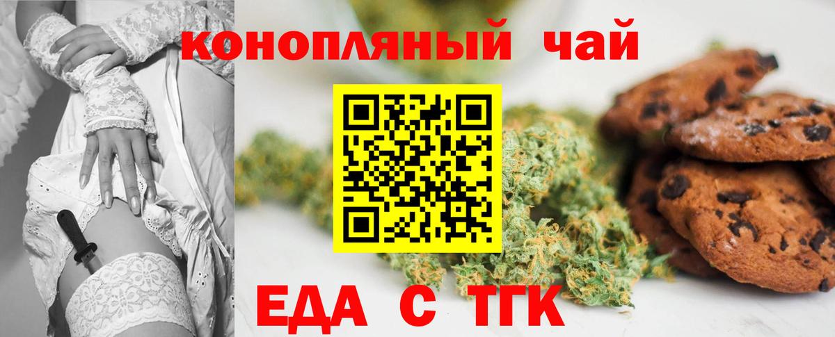 Еда ТГК марихуана Дальнегорск