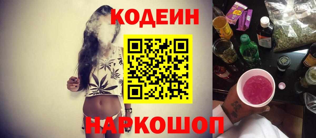 Кодеиновый сироп Lean Purple Drank  Кодеин Purple Drank  Дальнегорск  Вход с VPN 
